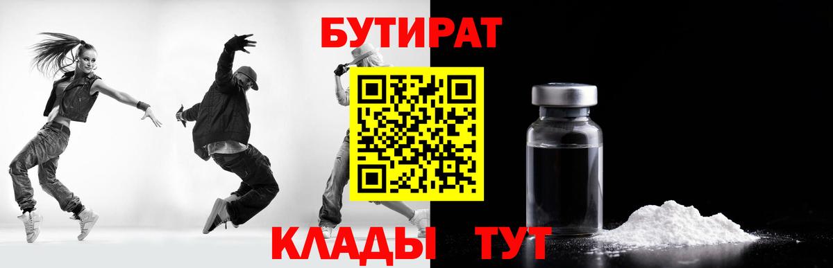 Бутират жидкий экстази Алушта