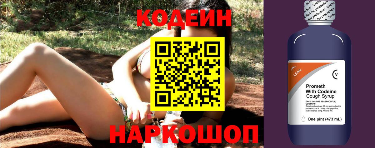 Codein напиток Lean (лин)  Вход с VPN  Алушта  Кодеиновый сироп Lean Purple Drank 