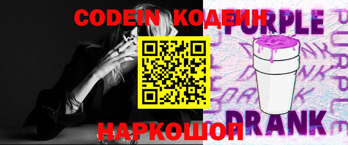 Кодеиновый сироп Lean напиток Lean (лин) Алушта
