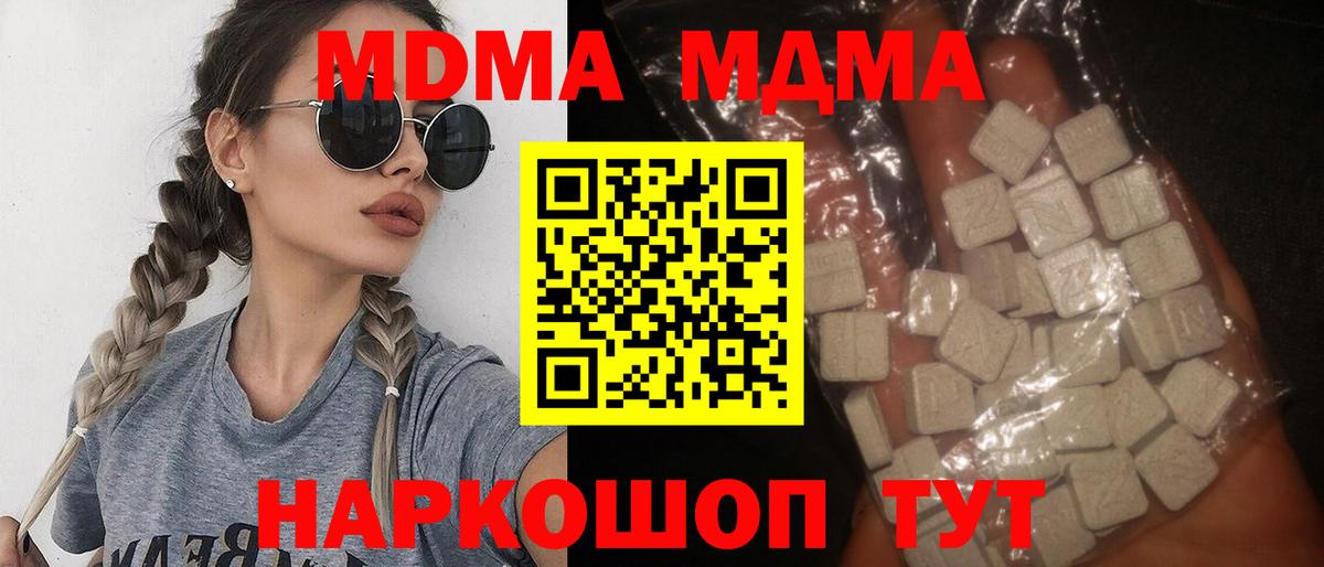 Алушта  МДМА молли  MDMA  Вход с VPN  МДМА кристаллы 